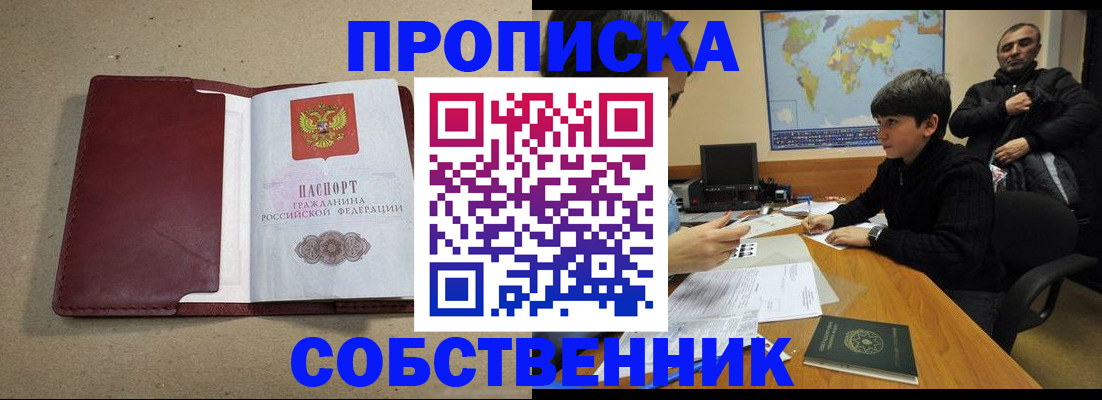 временная регистрация в Подольске