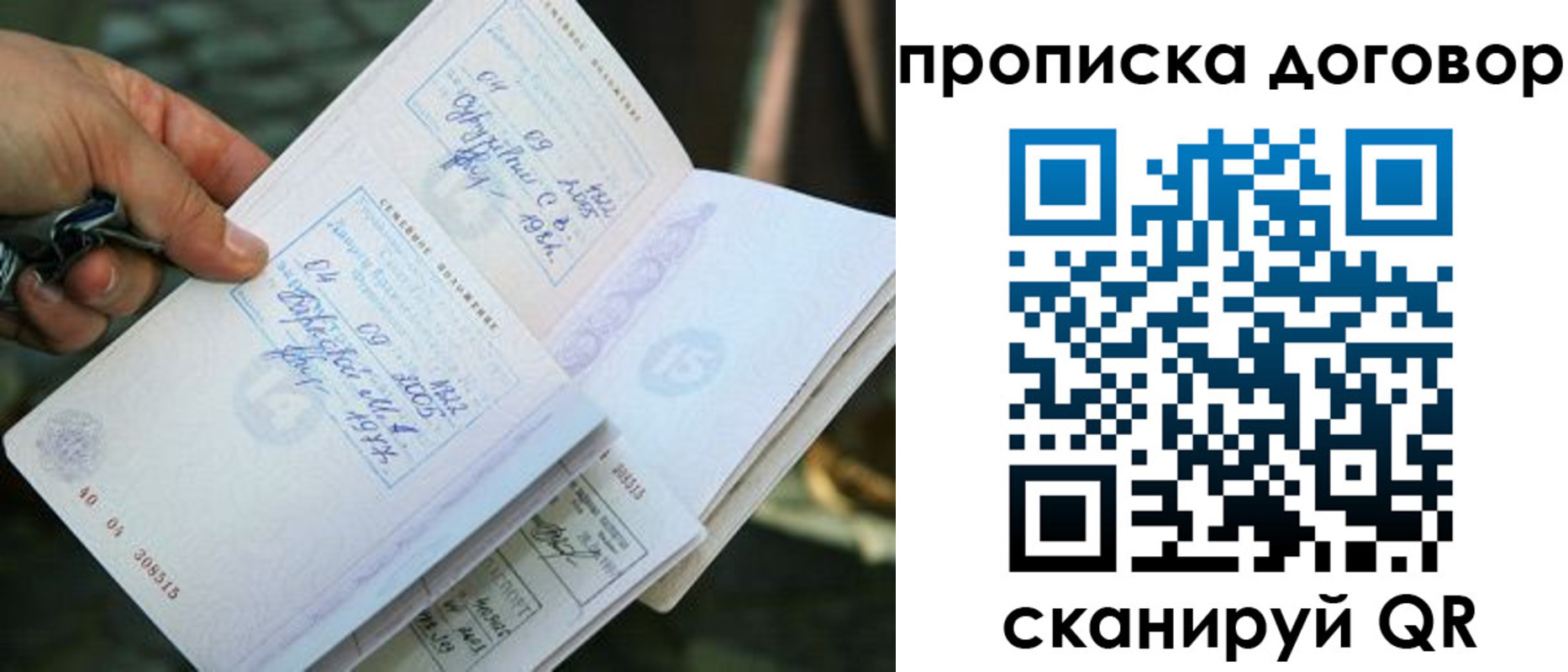 прописка для школы в Подольске