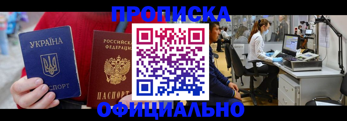 временная регистрация гарантия в Подольске