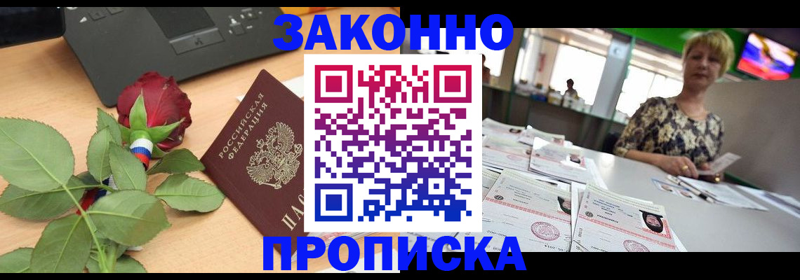 прописка гарантия в Подольске
