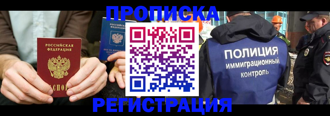временная регистрация поиск в Подольске