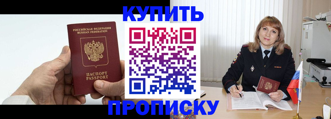 прописка регистрация в Подольске